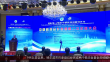 中俄科技合作联盟全体大会召开