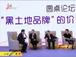 第三届东北三省四市品牌广告高峰论坛在哈尔滨召开