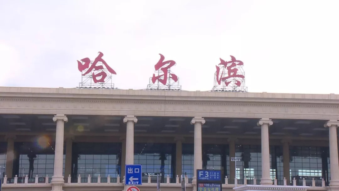 突破2000万人次!哈尔滨太平国际机场年旅客吞