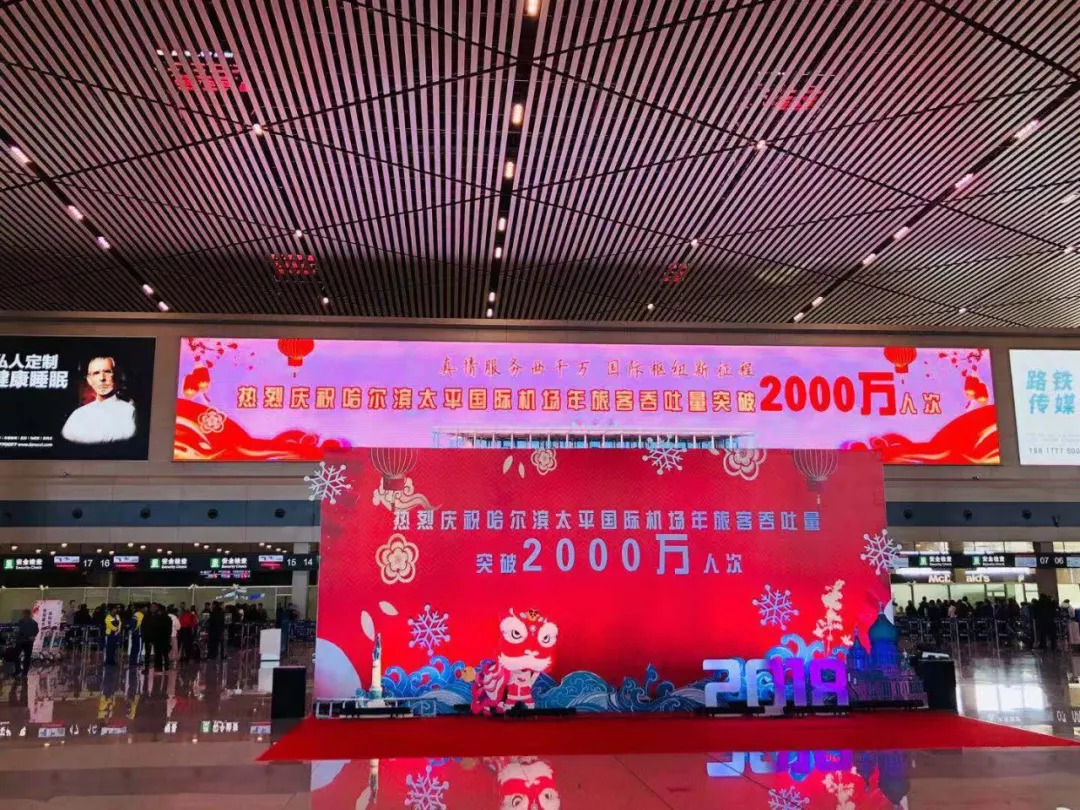 突破2000万人次!哈尔滨太平国际机场年旅客吞