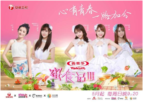 《蜜食记III》启动录制 冯薪朵段子手上身金句连连