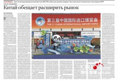 中俄锐评：进博会彰显中国对外开放市场的坚定承诺
