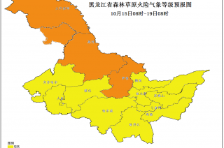 黑龙江省发布森林火险橙色预警 大兴安岭 黑河 伊春森林草原火险气象