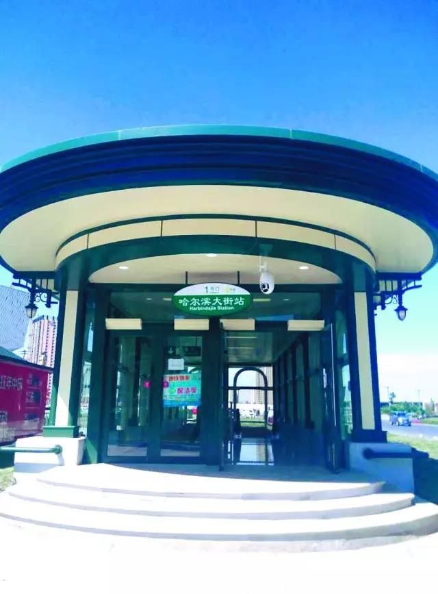 地铁3号线哈尔滨大街站投用 & 我省高考成绩