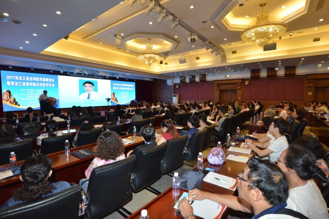 科建设 促进分级诊疗2017东北三省全科医学高