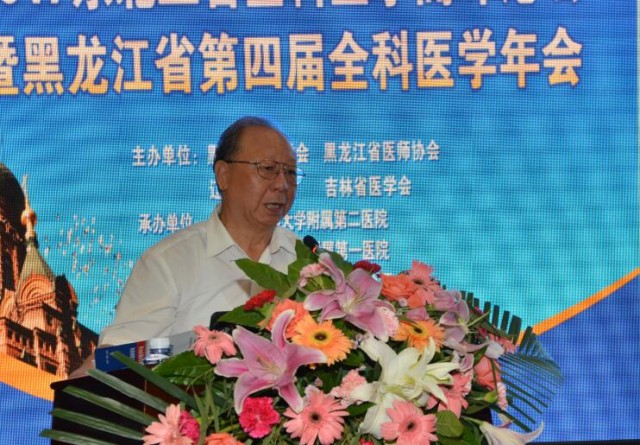 科建设 促进分级诊疗2017东北三省全科医学高