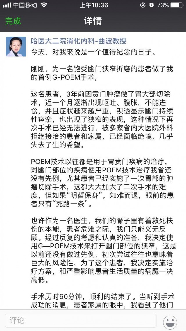 新闻 龙江  这段文字是哈医大二院消化内科副主任曲波教授为一名饱受