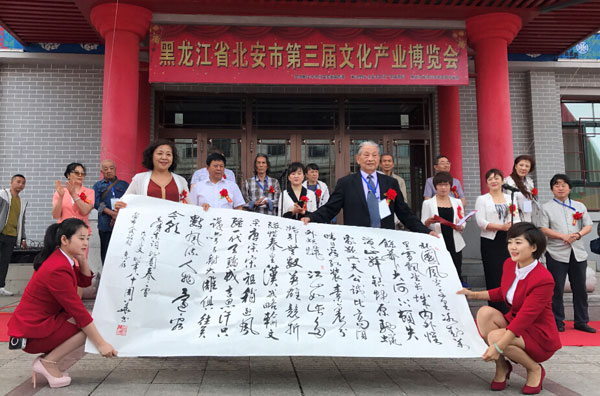 2018年6月27日,由黑龙江省北安市委主办,哈尔滨市圆梦书画院承办的