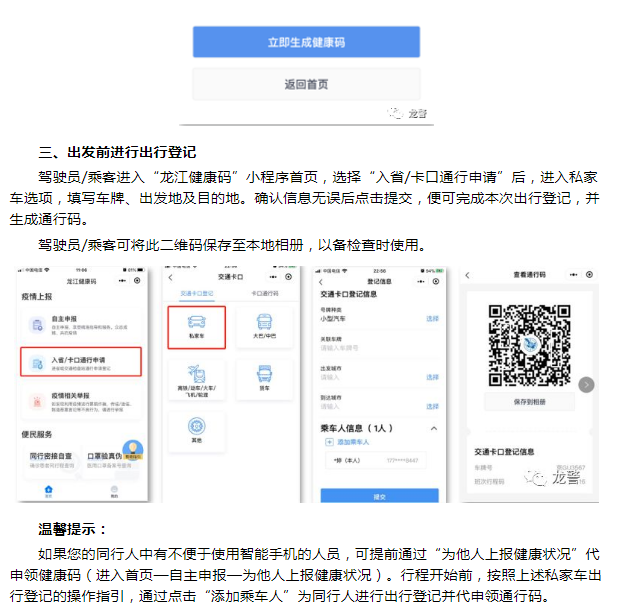 疫情期间 全省实行凭"龙江健康码"扫码通行_新闻