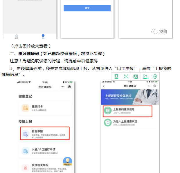 重磅疫情期间全省实行凭龙江健康码扫码通行