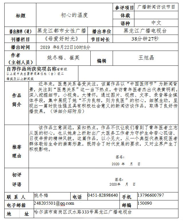 出社会以后-挂机方案第三十届中国消息奖初评参评作品：《初心的温度》挂机论坛(1)