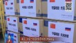 黑龙江省第二批援助俄罗斯防疫物资起运