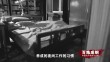 《百煉成鋼：中國共產黨的100年》第三十二集  走自己的路