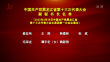 中國共產黨黑龍江省第十三次代表大會副秘書長名單