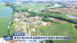黑龙江省2023年全国绿色高产高效行动示范县确定