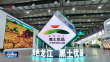 黑龍江省11個地標品牌入選中國地理標志區域品牌
