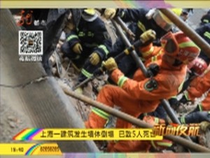 上海一建筑发生墙体倒塌 已致5人死亡