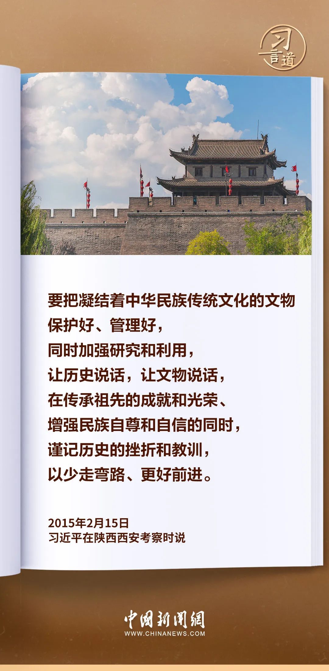 博物致知 习言道