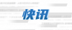 黑龙江：防护物资生产线“极速”落地记