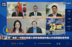 中国驻韩国大使：中韩疫情防控工作是国际社会的成功典范