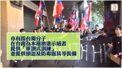 情报显示：“修例风波”前，有香港暴徒曾赴台南“军训”？！ 