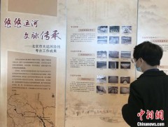 北京公布大运河文化带最新考古成果