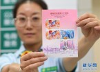 《香港回归祖国二十周年》纪念邮票7月1日发行